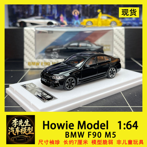 【现货】Howie Model  1:64  宝马 M5 F90  合金汽车模型 摆件