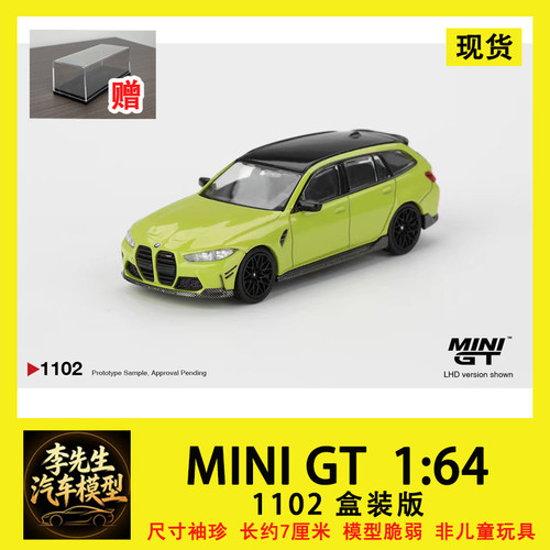 【现货】MINI GT 1:64  #1102  宝马  BMW M3  黄色 合金汽车模型