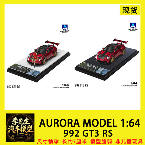 [现货] AURORA MODEL 1:64  保时捷911 992 GT3 RS  合金汽车模型
