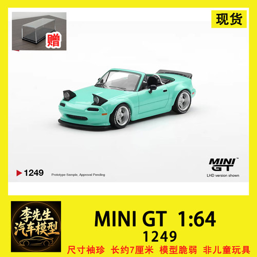 现货 MINI GT 1:64 #1249 马 自达 MX-5 NA 薄荷绿 汽车模型 摆件