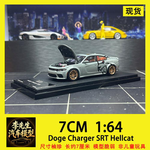 现货 7CM Model1:64 道奇Dodge Charger SRT Hellcat合金汽车模型