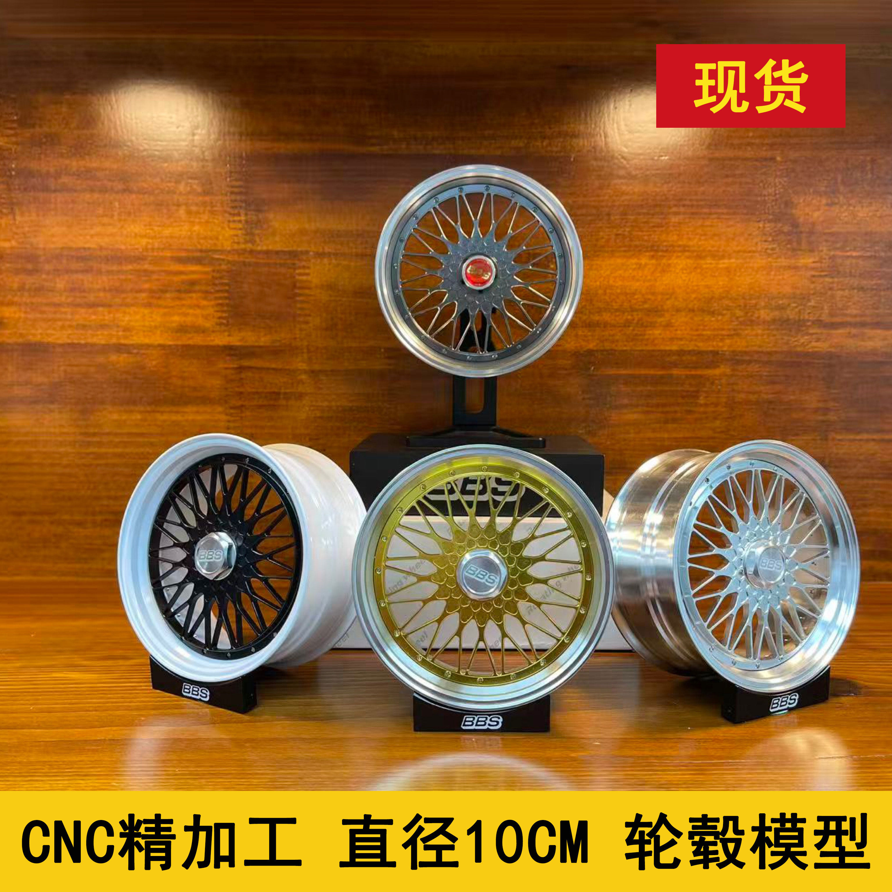 4寸BBS轮毂模型车载摆件rays金属轮圈RID铝合金锻造轮毂改装创意