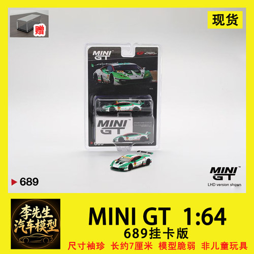 现货  MINIGT  1:64  #689兰博基尼小牛飙风GT3汽车模型 摆件