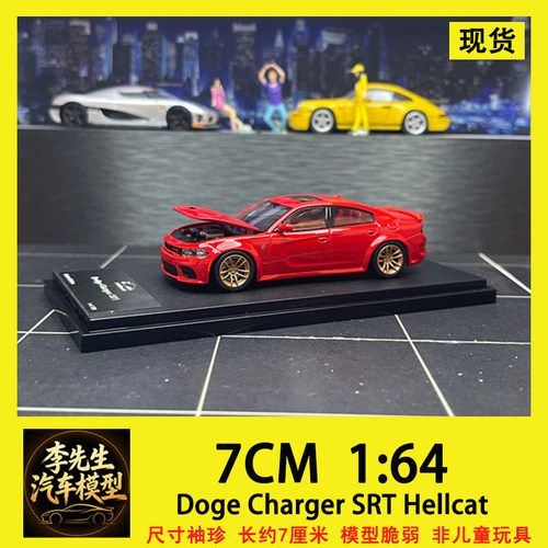 现货 7CM Model1:64 道奇Dodge Charger SRT Hellcat合金汽车模型