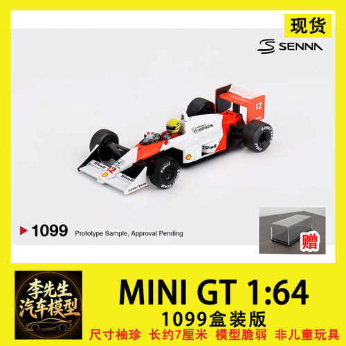 【现货】MINI GT 1:64 #1099  迈凯伦  MP4  12号 合金汽车模型
