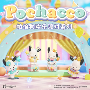 歡樂派對帕恰狗三麗鷗系列桌面擺件可愛手辦明盒玩具 生日禮物