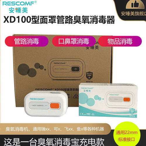 安睡美XD100消毒宝臭氧消毒机