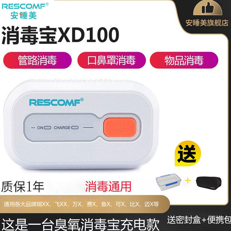 xd100安睡美消毒宝便携鼻罩面罩呼吸管路消毒机臭氧消毒器家用