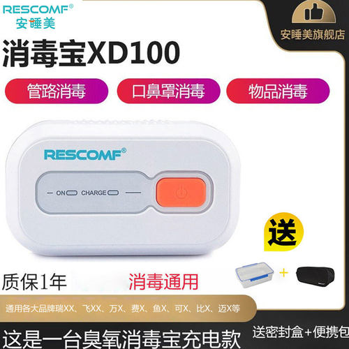 安睡美呼吸配件消毒器臭氧消毒机