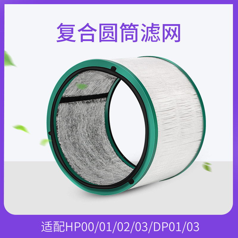 适配戴森空气净化器风扇配件滤芯海帕滤网HP00/01/02/03/DP03/01