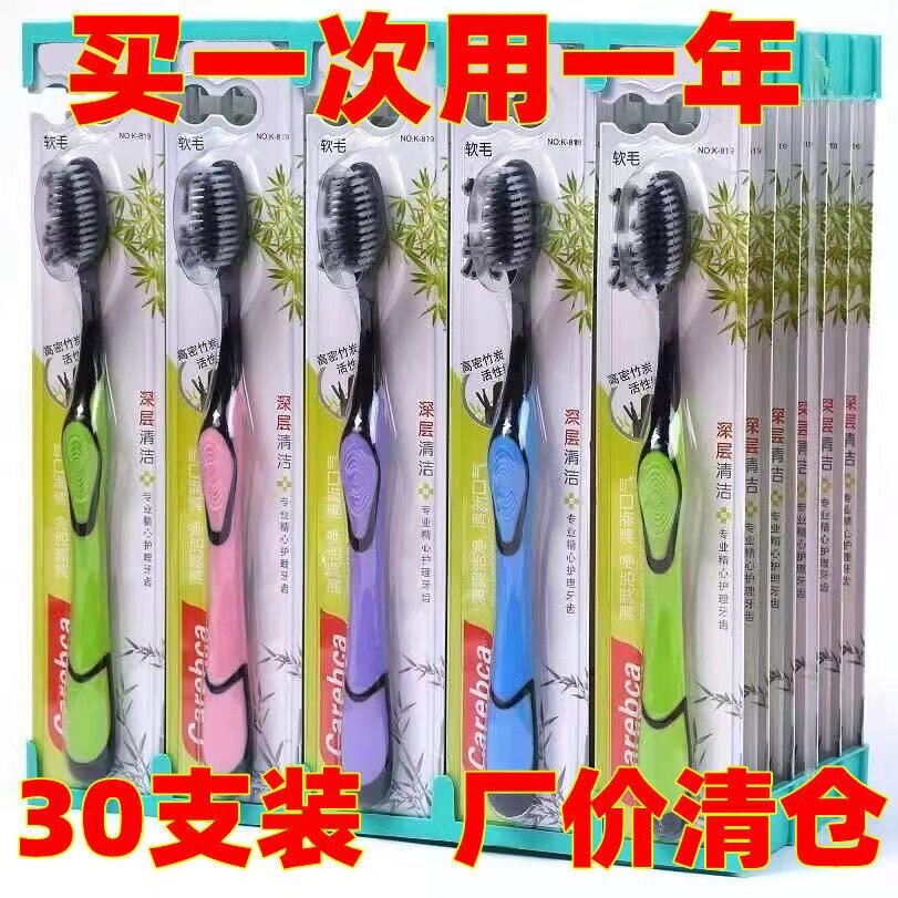 竹炭10支牙刷清洁牙齿软毛成人