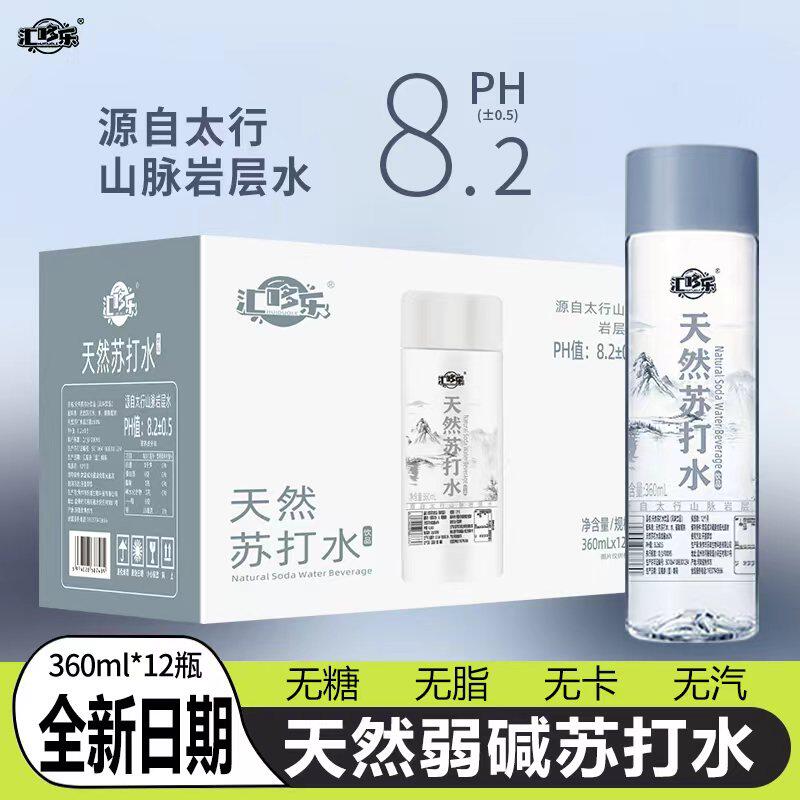 天然苏打水360ML/小瓶装夏日解渴饮品一整箱清仓0糖0卡无添加便宜