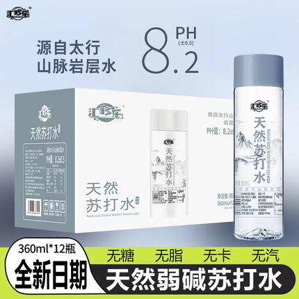 天然苏打水360ML/小瓶装夏日解渴饮品一整箱清仓0糖0卡无添加便宜