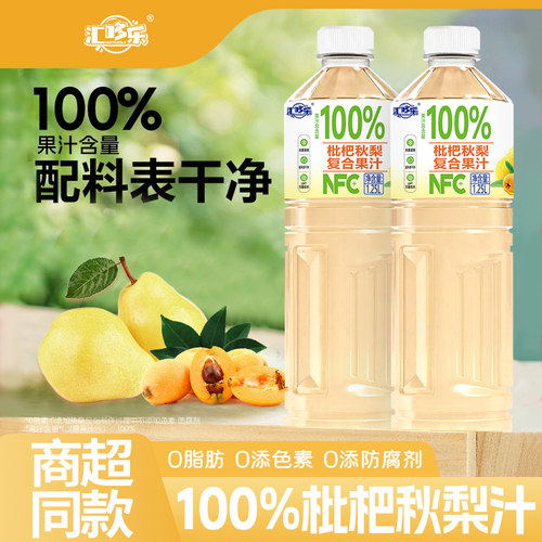 100%枇杷秋梨汁1.25L*2瓶添加NFC原浆0添加防腐剂色素好喝无负担