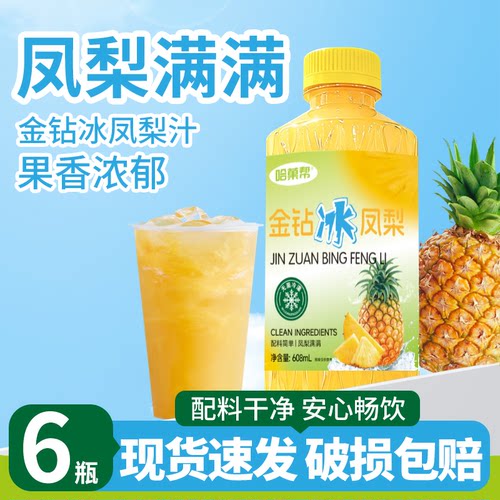 金钻冰凤梨汁608ML*6瓶酸甜解渴