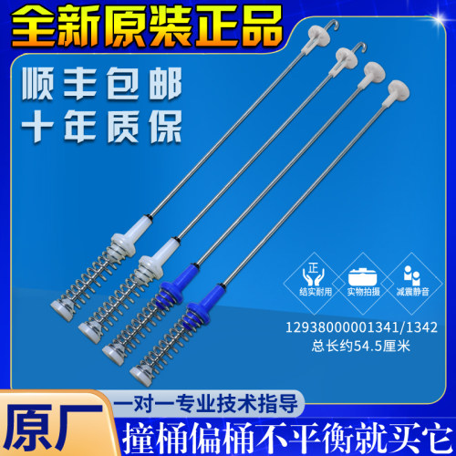 小天鹅洗衣机配件吊杆TB80-6288WDCLG-6288DCLG原装减震器平衡杆