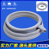 密封圈门封胶圈 原装 适用西门子滚筒洗衣机WS10K2R80W WS10M360TI