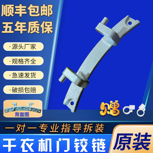 适用美的小天鹅干衣机TH80-H002G MH80-GFL03W BWD58H2D门铰链