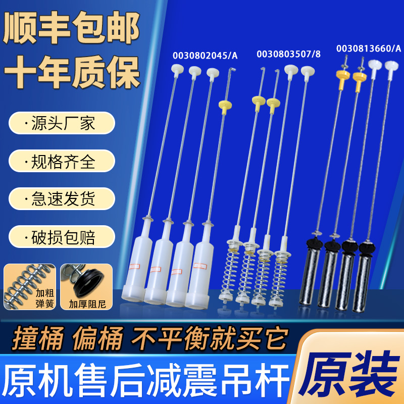 海尔全自动洗衣机配件吊杆减震器平衡杆悬挂吊簧弹簧全新原装拉杆