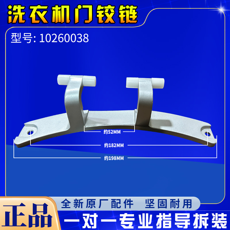 适用伊克莱斯洗衣机EWF14102JB/12703JB/12122JB/12803JB门铰链