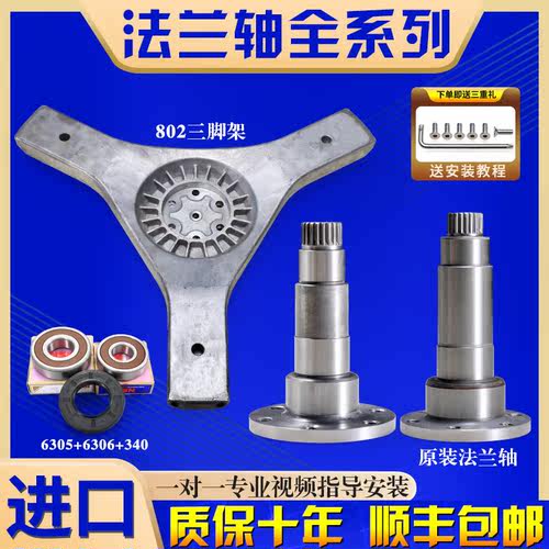 适用于海尔滚筒洗衣机内桶法兰轴三脚架支架轴承水封油封原装配件