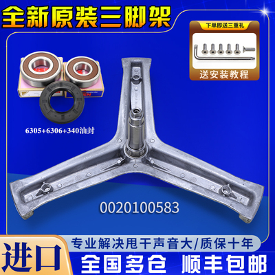 适用于海尔洗衣机G80629KX12G G90726B12G G90729B12S三脚架轴承