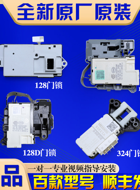 海尔洗衣机配件大全门锁0024000324/128E/D原装微延时电子门开关