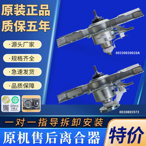 海尔全自动洗衣机大小神童配件减速离合器0030805973/7792/1988