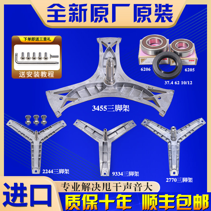 适用西门子博世滚筒洗衣机配件三脚架原装内筒三角支架轴承油水封