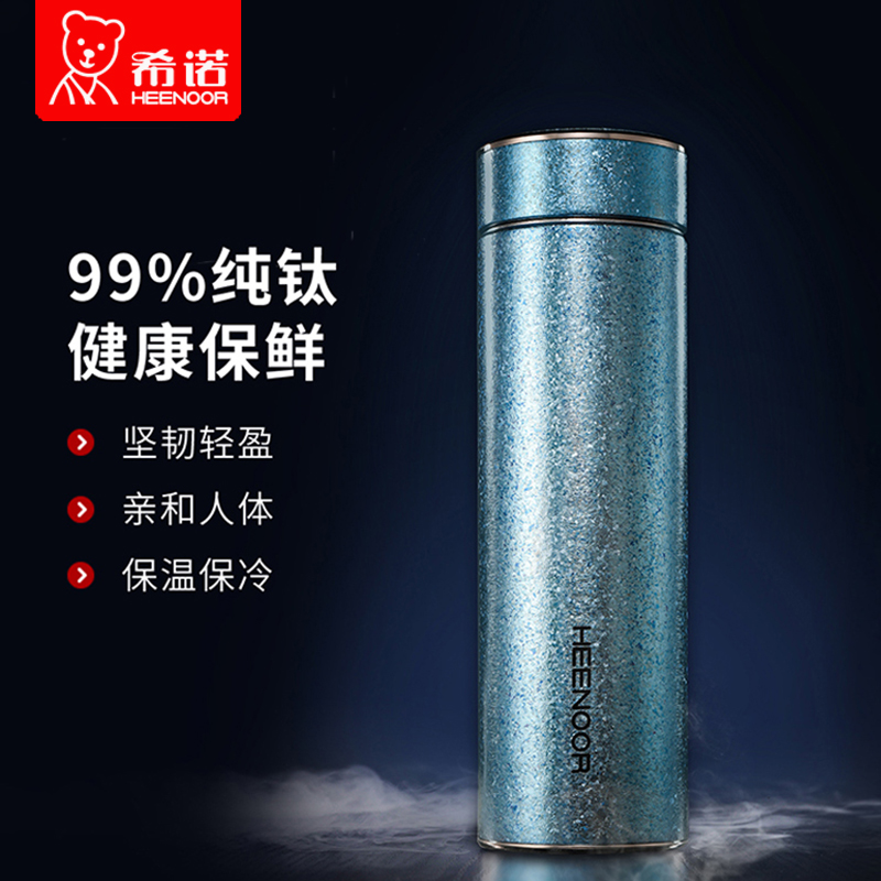 希诺保温杯钛杯男女士养生杯子高档商务车载便携礼盒泡茶家用水杯