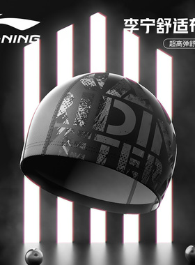李宁游泳帽布帽男款男士专业防水不勒头成人大头围儿童女款高颜值