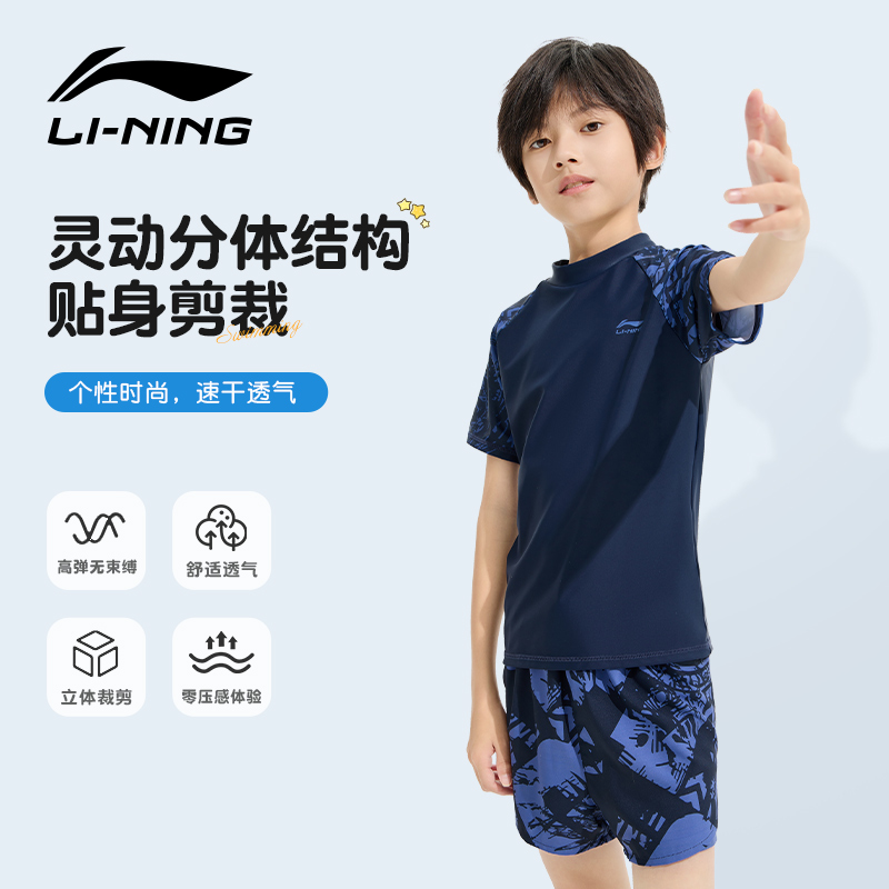 李宁儿童泳衣男童2025新款游泳衣男儿童分体中大童青少年游泳装备
