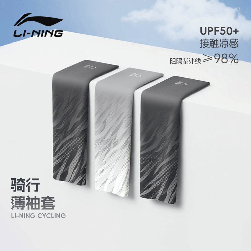 李宁冰袖女防晒2025男士新款夏季透气防紫外线冰丝凉套袖户外钓鱼