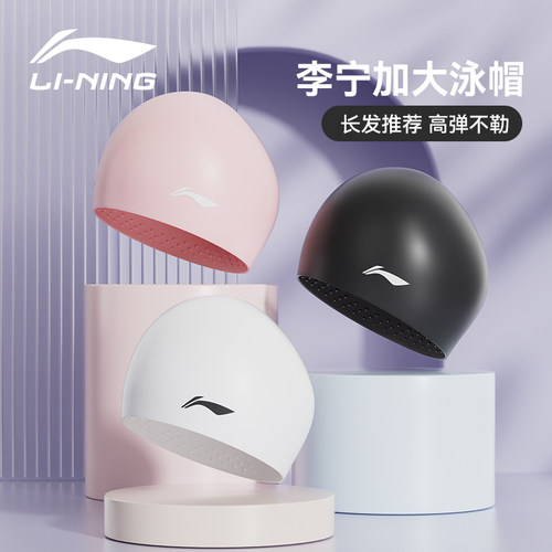 李宁泳帽女款长发加大不勒头泳帽