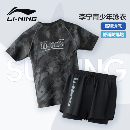 李宁青少年泳衣【全网热销20W+】