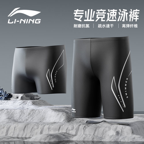 李宁男士泳裤【全网热销100W+】