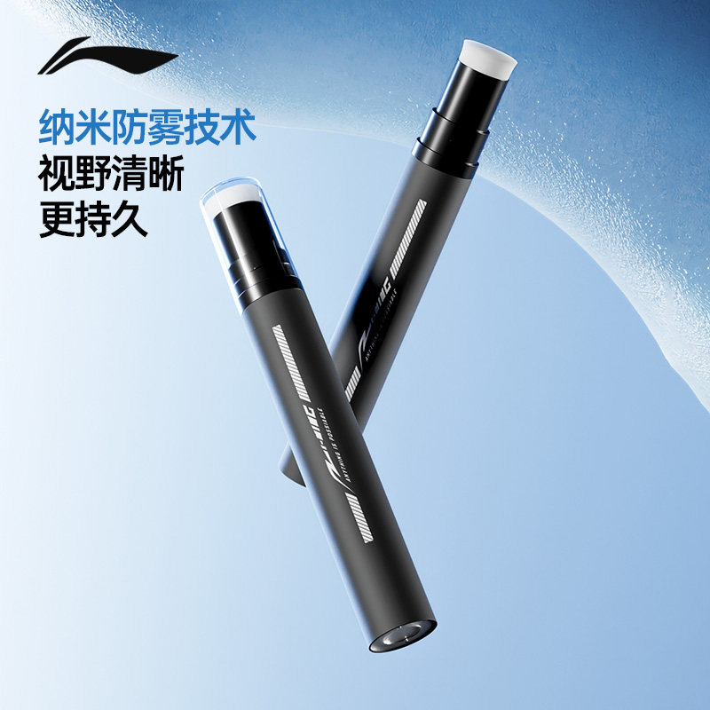 李宁泳镜防雾剂涂抹专用防雾笔高清防水除雾剂喷雾雪镜眼镜片头盔