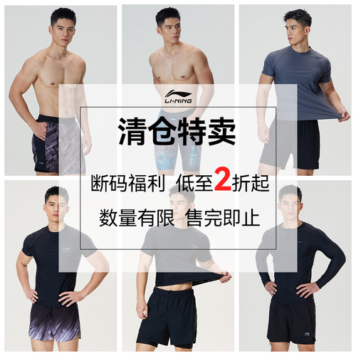 【断码清仓】李宁男士泳衣各系列