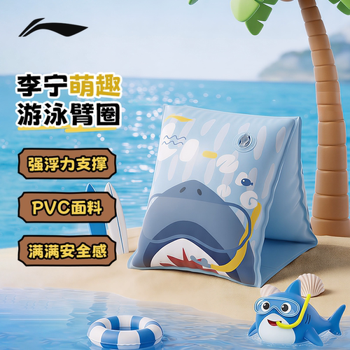 李宁儿童游泳手臂圈浮袖