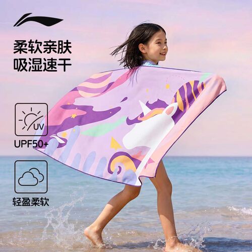 李宁儿童游泳速干浴巾女童男童