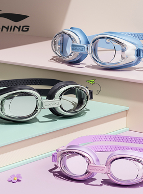 李宁儿童泳镜男女孩青少年游泳眼镜防水防雾高清泳帽套装备护目玩