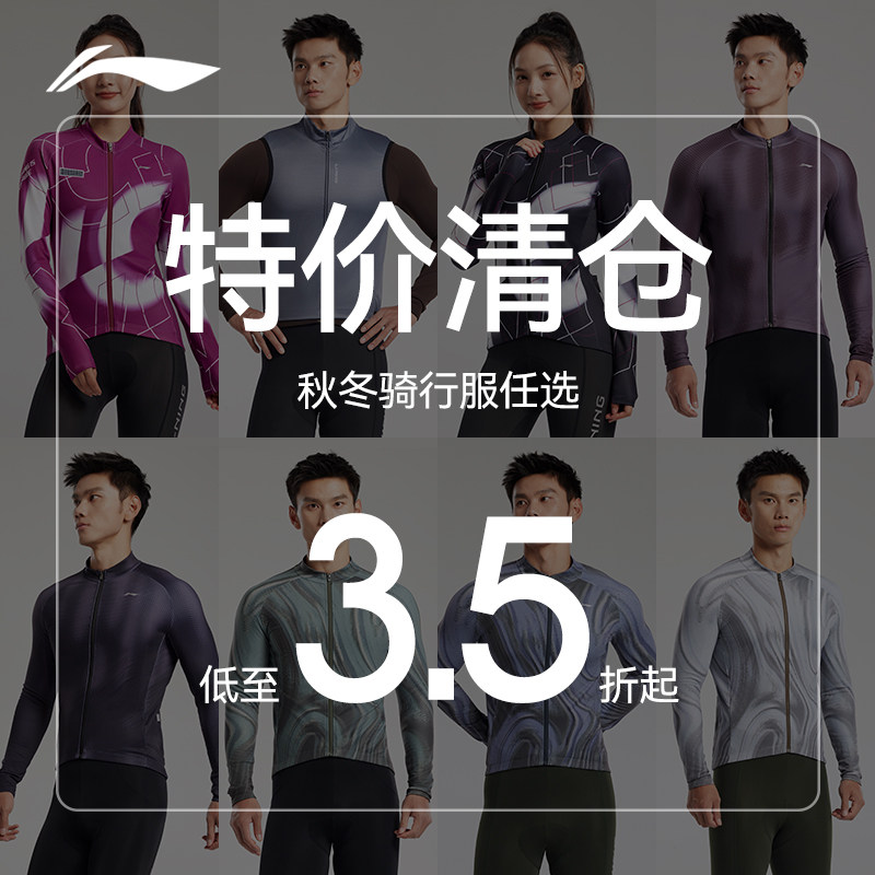 【特惠清仓】李宁冬季骑行服男款马甲公路车自行车防风长袖抓绒女