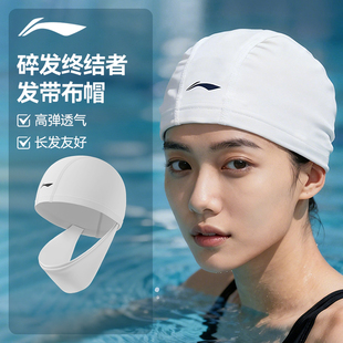 李宁泳帽女款 长发加大防水不勒头布料游泳帽成人大头围布帽高颜值