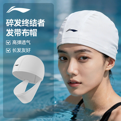 李宁泳帽女款长发加大布泳帽