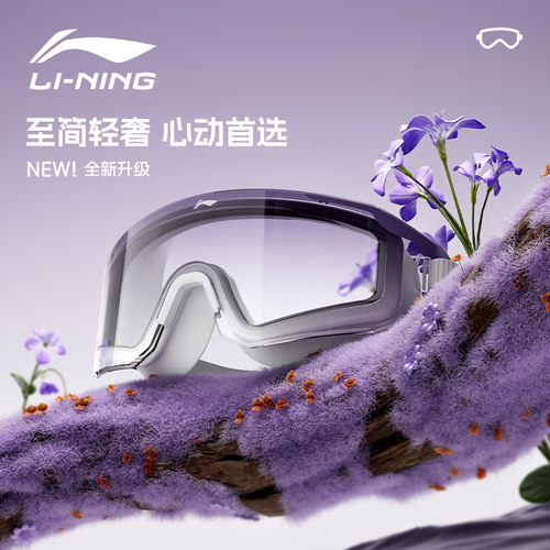 李宁泳镜高清防雾防水女士
