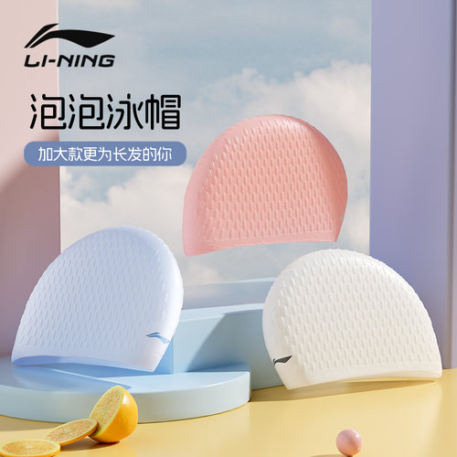 【年销100W】李宁泳帽长发不勒头