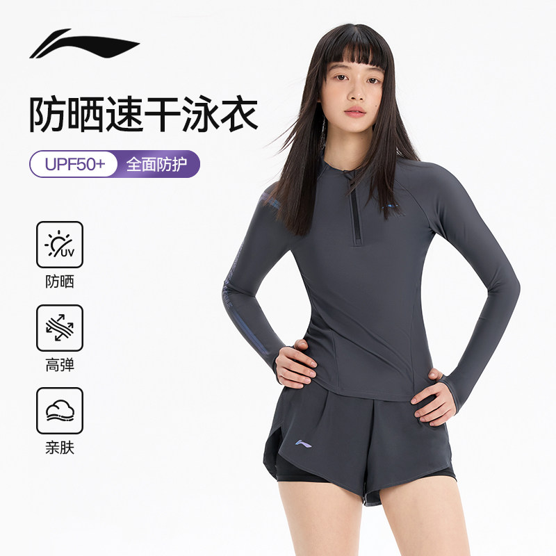 李宁分体泳衣女长袖防晒游泳衣成人泳裤女士微胖女孩保守两件套装