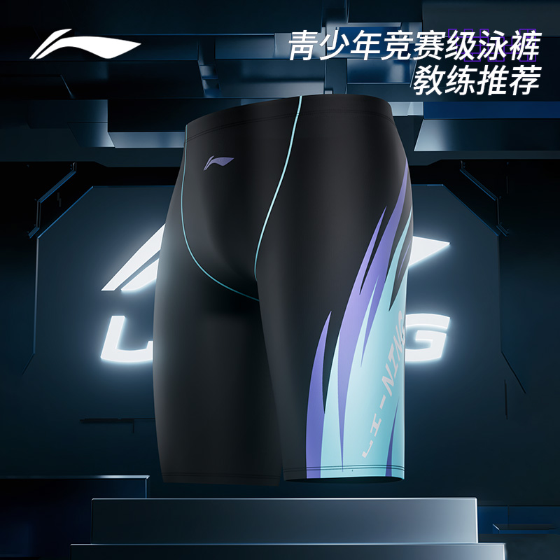李宁儿童泳裤男童专业训练平角五分男孩竞速中大童青少年竞速泳衣
