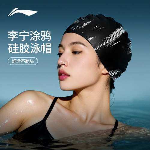 李宁泳帽女款硅胶高颜值