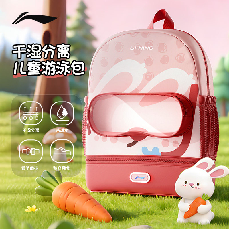 李宁儿童游泳包干湿分离防水包大容量游泳训练专用装备收纳双肩包,运动/瑜伽/健身/球迷用品,游泳专用包,淘宝优惠券,粉丝福利购,淘宝优惠卷